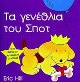Spot's birthday (in Greek)