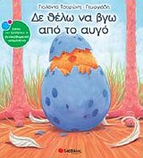 I don't want to come out of the egg (in Greek)