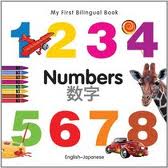 My First Bilingual Book - Numbers - English-Japanese (Japanese edition)