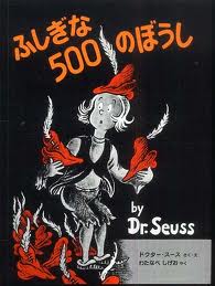 The 500 Hats of Bartholomew (Japanese edition)