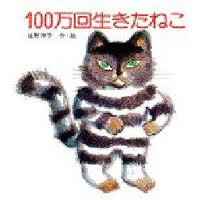 One million live cat (Japanese edition)