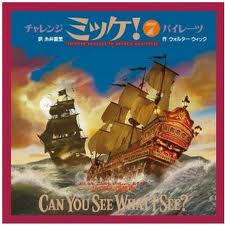 Can You See What I See? Treasure Ship (Japanese edition)