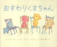 Bears on Chairs  (Japanese edition)