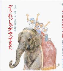 Elephant Yagayattekita Martyrs (Japanese edition)