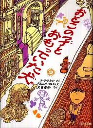 The Dog Who Thought He Was a Boy (hb) (Japanese edition)