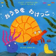 Sharing a Shell (hb) (Japanese edition)