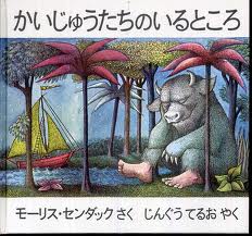 Where the Wild Things Are (Japanese edition)