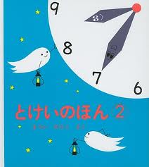 Book 2 of the Clock (Japanese edition)
