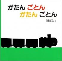Chug Chug Train (Japanese edition)