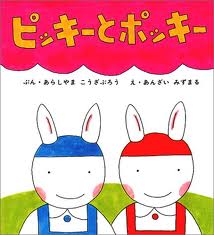 Picky and Pocky (hb) (Japanese edition)