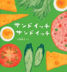 Sandwich, Sandwich (hb) (Japanese edition)
