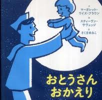 The Fathers Are Coming Home (hb) (Japanese edition)