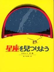 Find the constellations (Japanese edition)