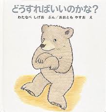 What do I do that? (Japanese edition)