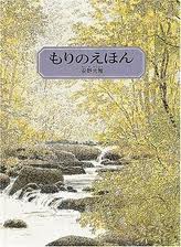 Anno's Strange Woods (hb) (Japanese edition)