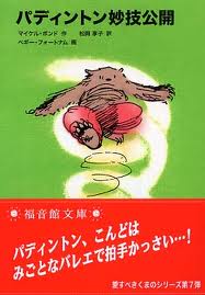 Paddington at Work (Japanese edition)