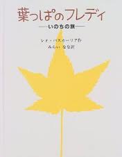Freddie the Leaf - Art of Life (hb) (Japanese edition)