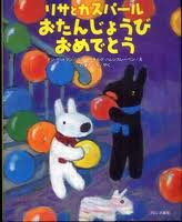 Gaspard and Lisa, Happy Birthday (Gaspard et Lisa C'est la fte !) (hb) (Japanese edition)